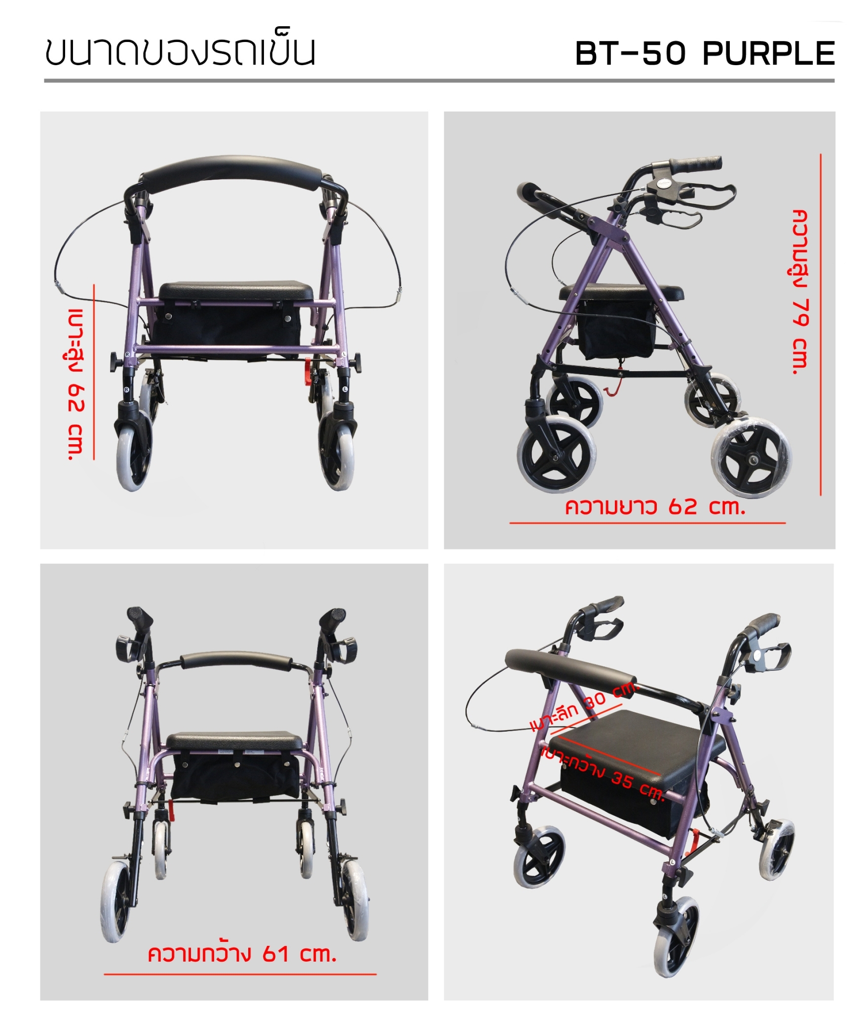 รถเข็นช่วยเดิน พยุงเดิน ผู้สูงอายุ คนชรา ผู้ป่วย Rollator รุ่น BT-50 Purple